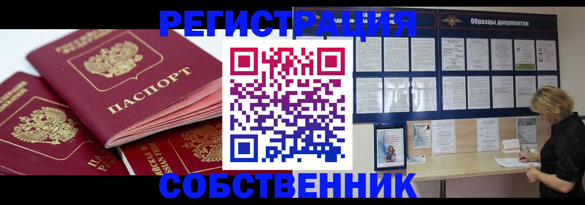 временная регистрация в Новочебоксарске