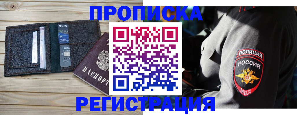прописка в Новочебоксарске