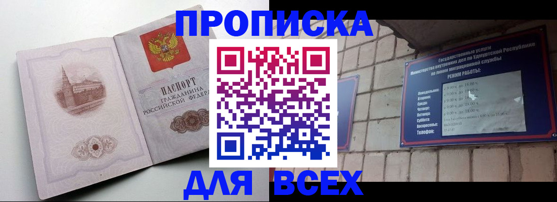 прописка 2025 в Новочебоксарске